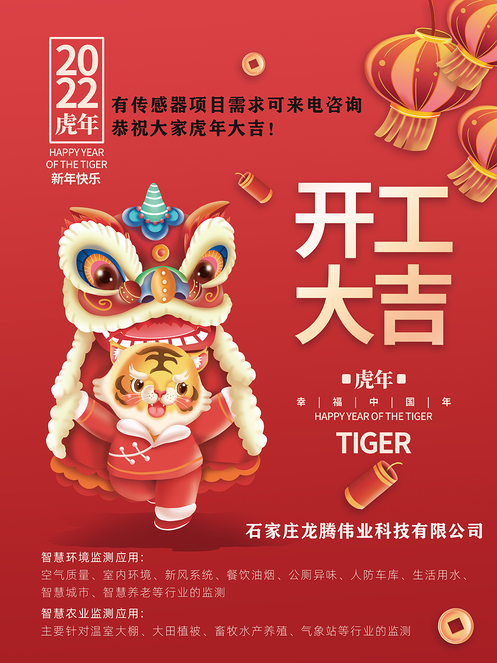 有傳感器項目需求可來電咨詢，恭祝大家虎年大吉！