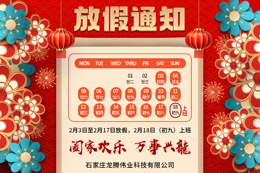 2024年春節(jié)放假通知！祝大家新年快樂！萬事興??！