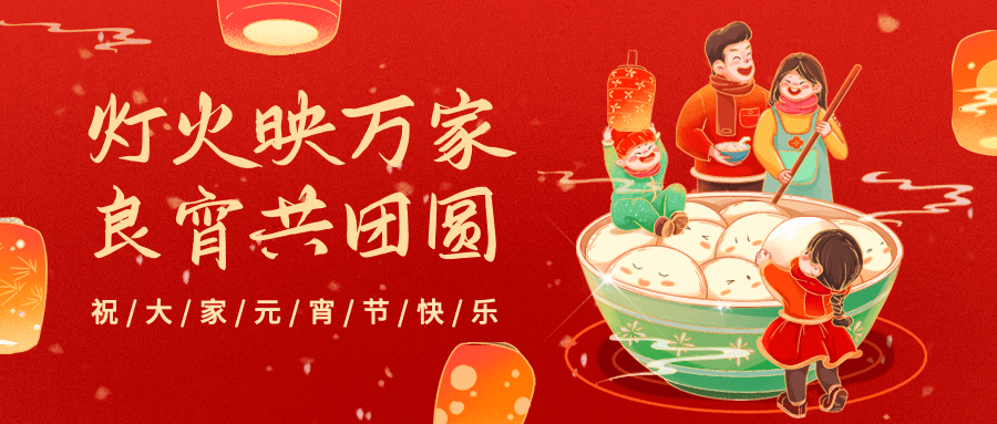 2025元宵節(jié)，吃一碗元宵，盼一年圓滿(mǎn)！